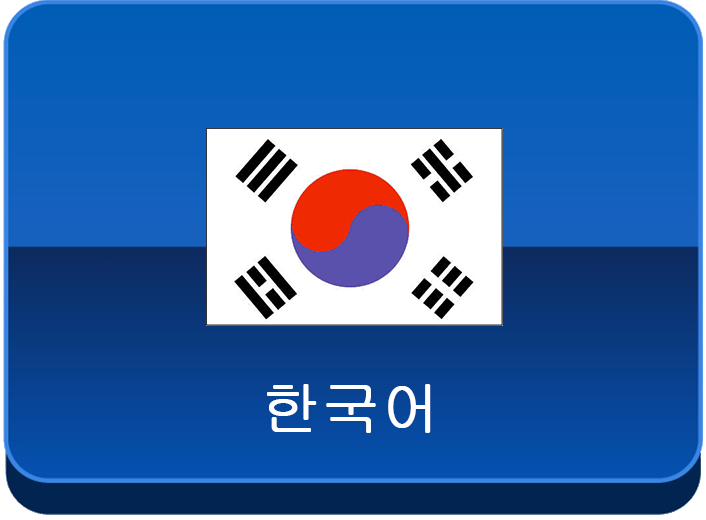 Korea (한국어) Point of Sale