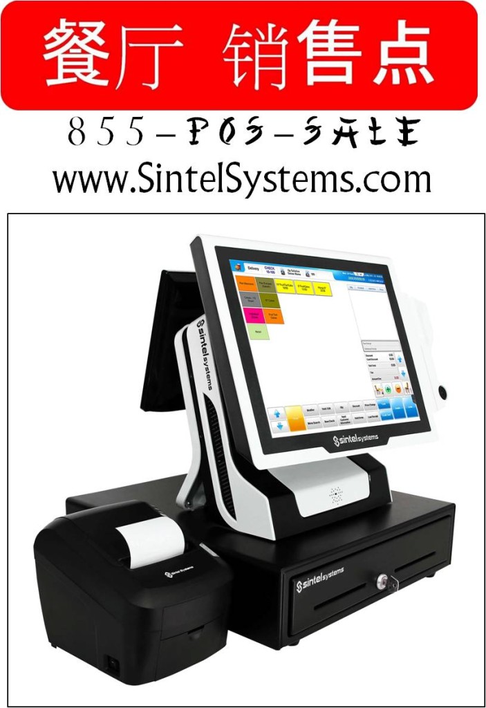 Chinese-Point-of-Sale-POS-Software-Hardware