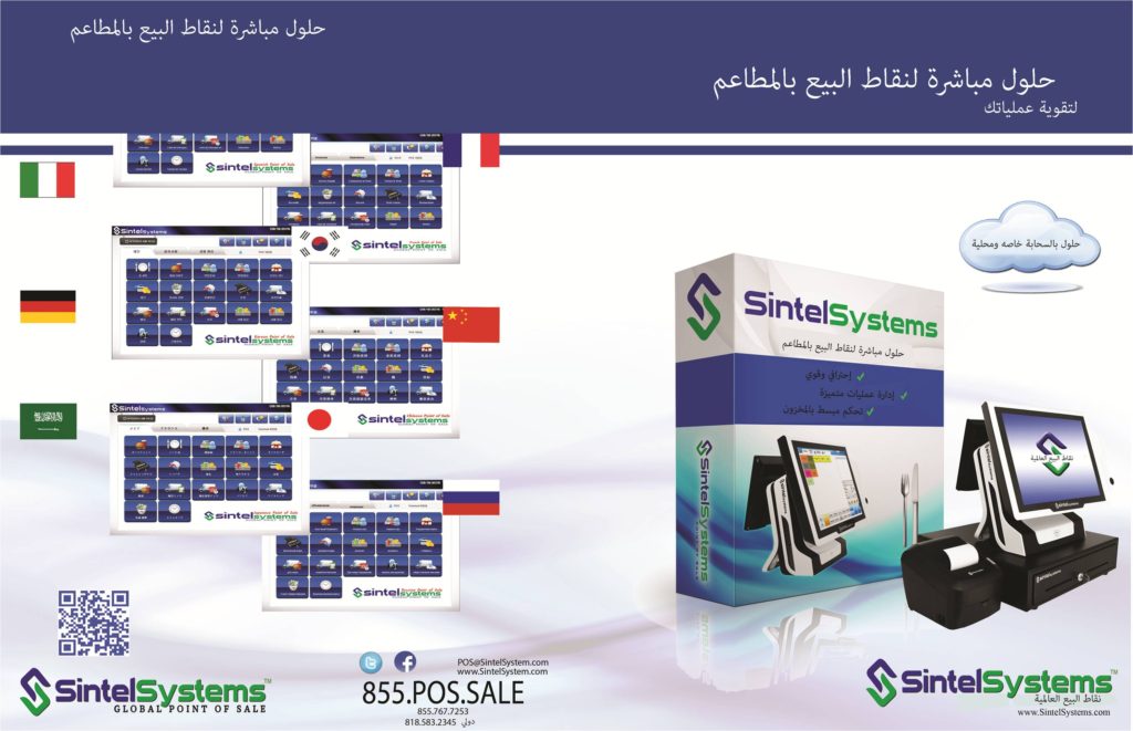 Arabic Restaurant Point of Sale System Brochure