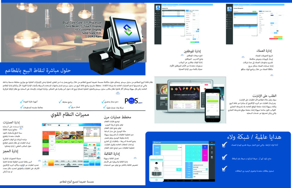 Arabic Restaurant Point of Sale POS Software Systems Brchure