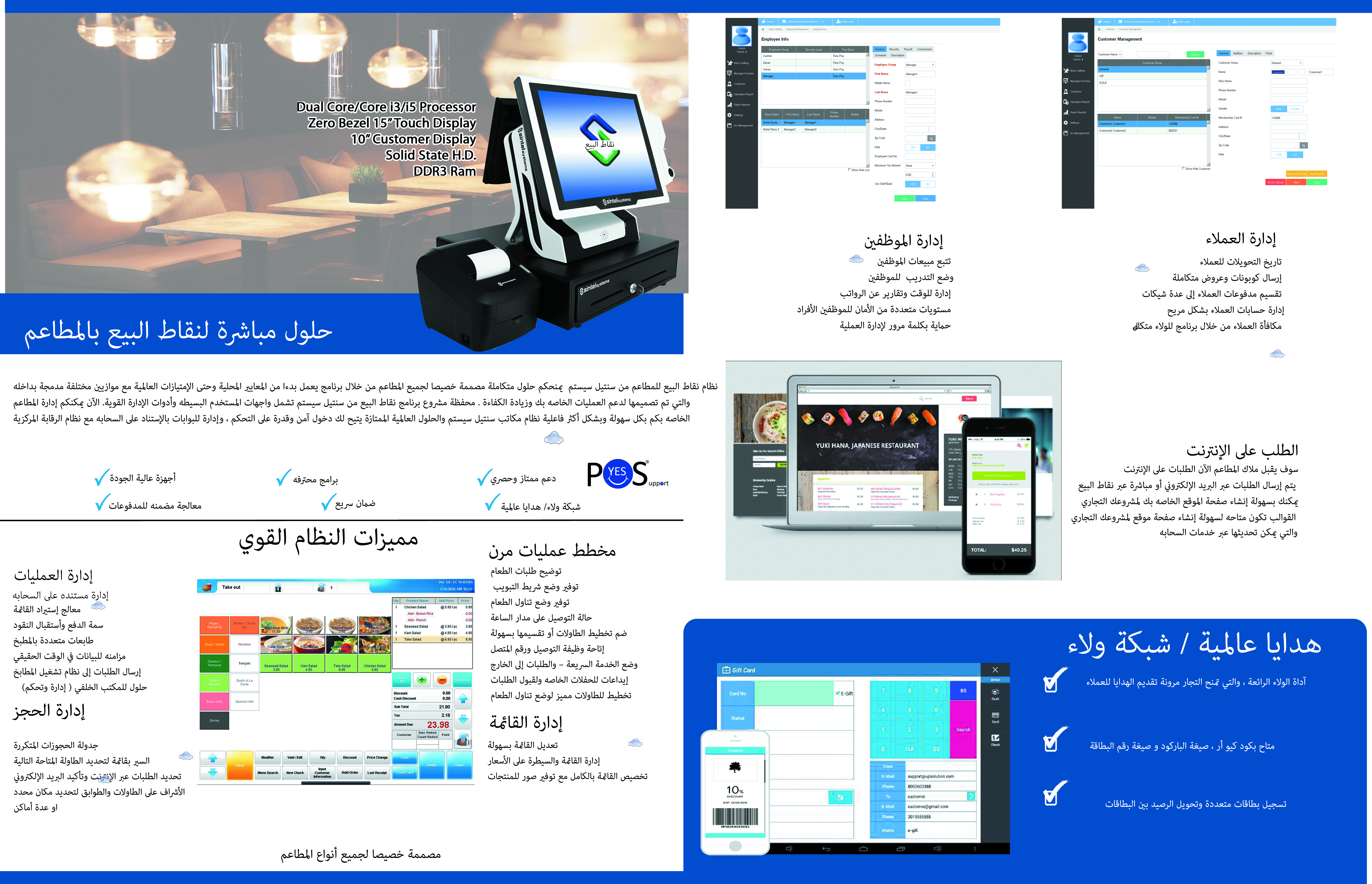 arabic-restaurant-point-of-sale-pos-software-systems-brchure-2